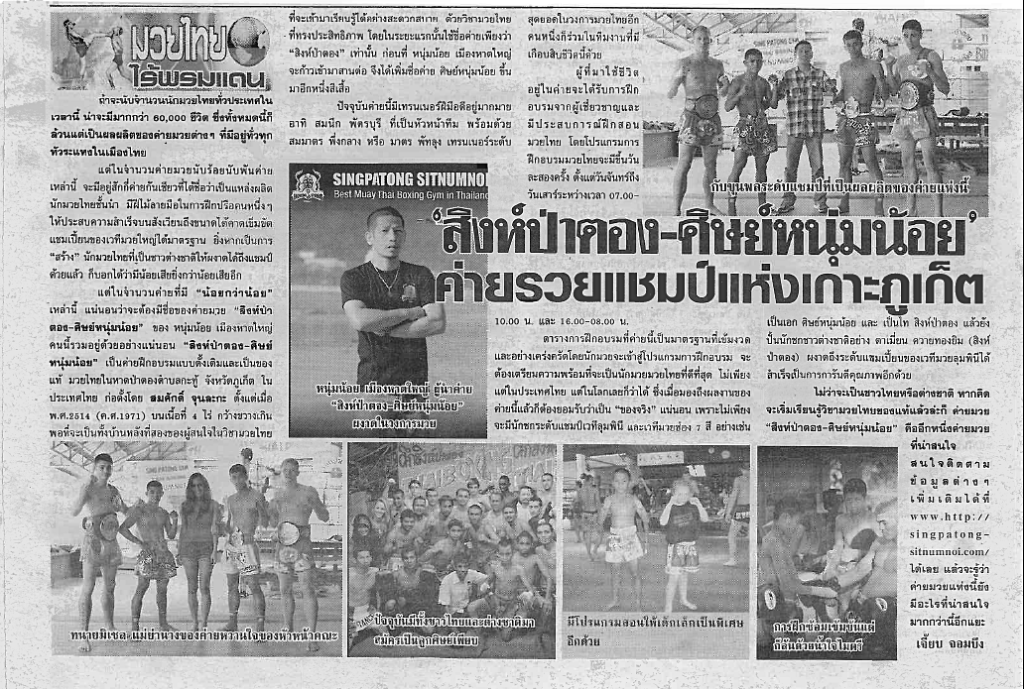 Newspaper - Singpatong